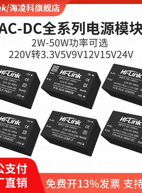 海凌科220V转5V12V15V24V ACDC电源隔离模块PM01稳压输出CE认证