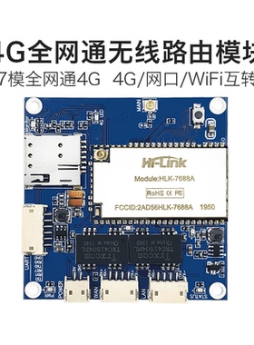 4g路由模块GD01 4G转WiFi转网口上网 物联网远程控制串口通信设备