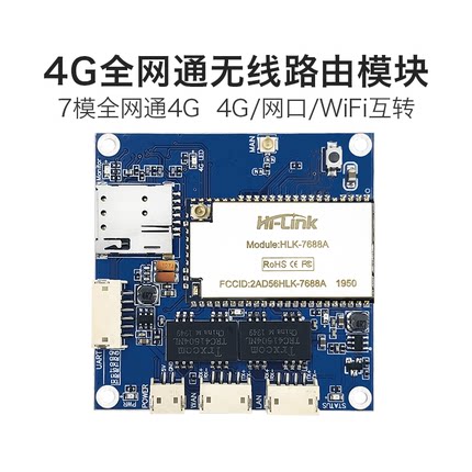 4g路由模块GD01 4G转WiFi转网口上网 物联网远程控制串口通信设备