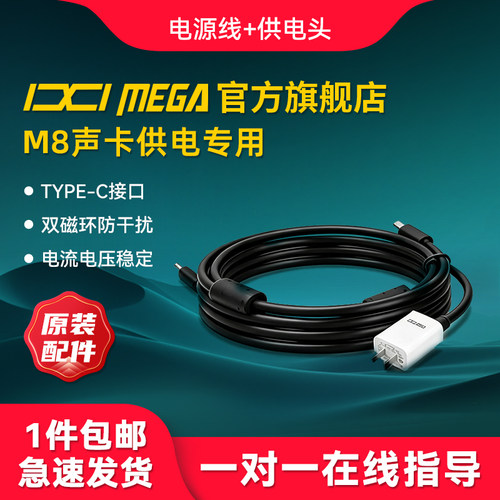 IXI MEGAM8新款老款电源适配器数据线