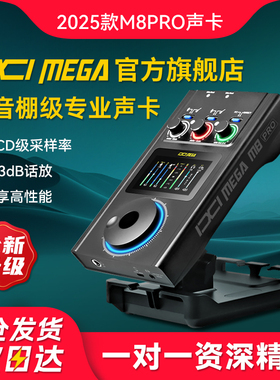 IXI MEGA M8PRO外置USB声卡电脑手机录音高端主播直播设备套装