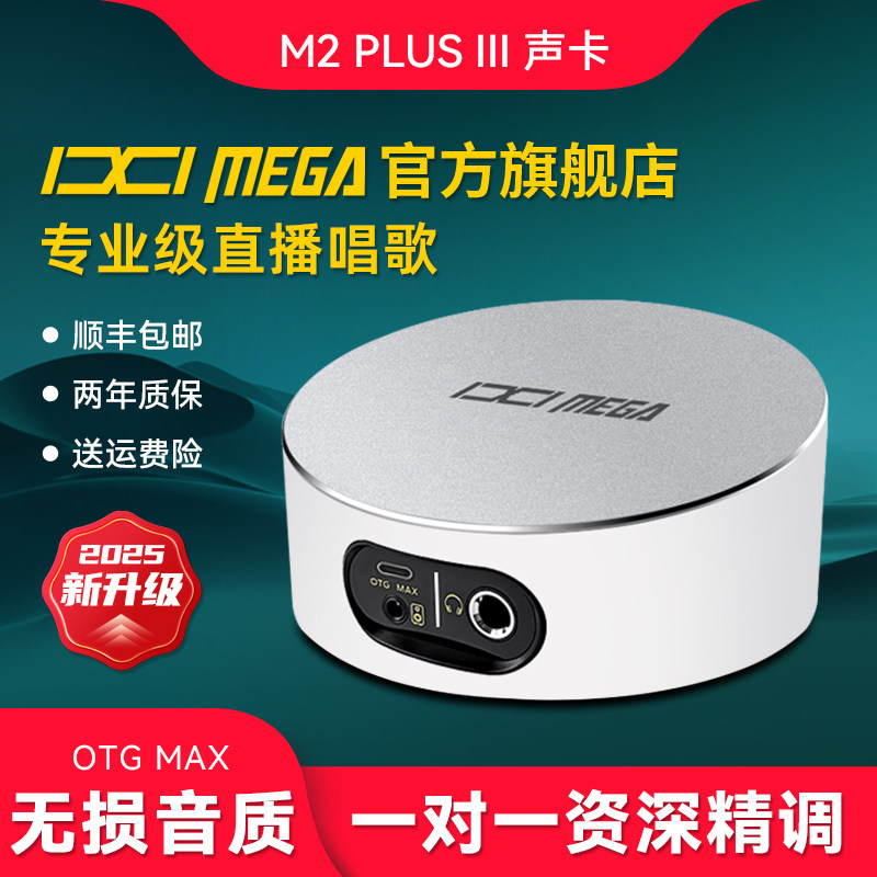 IXI MEGA M2PLUS III外置USB声卡直播K歌台式电脑手机麦克风套装