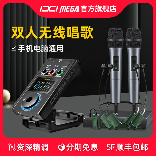 IXI MEGA M8PRO外置声卡森海塞尔835 1拖2无线麦克风直播唱歌