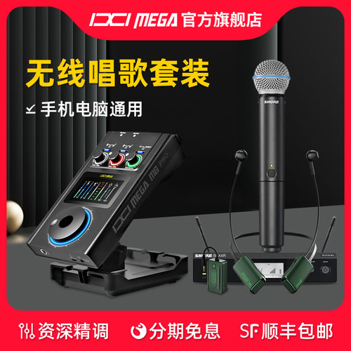 IXI MEGA M8PRO声卡舒尔BLX24R/BETA58A无线麦克风直播唱歌