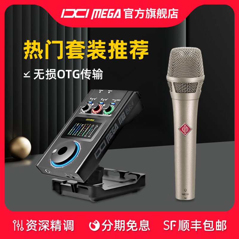 IXI MEGA M8PLUS II外置USB声卡诺音曼KMS105麦克风直播唱歌录音