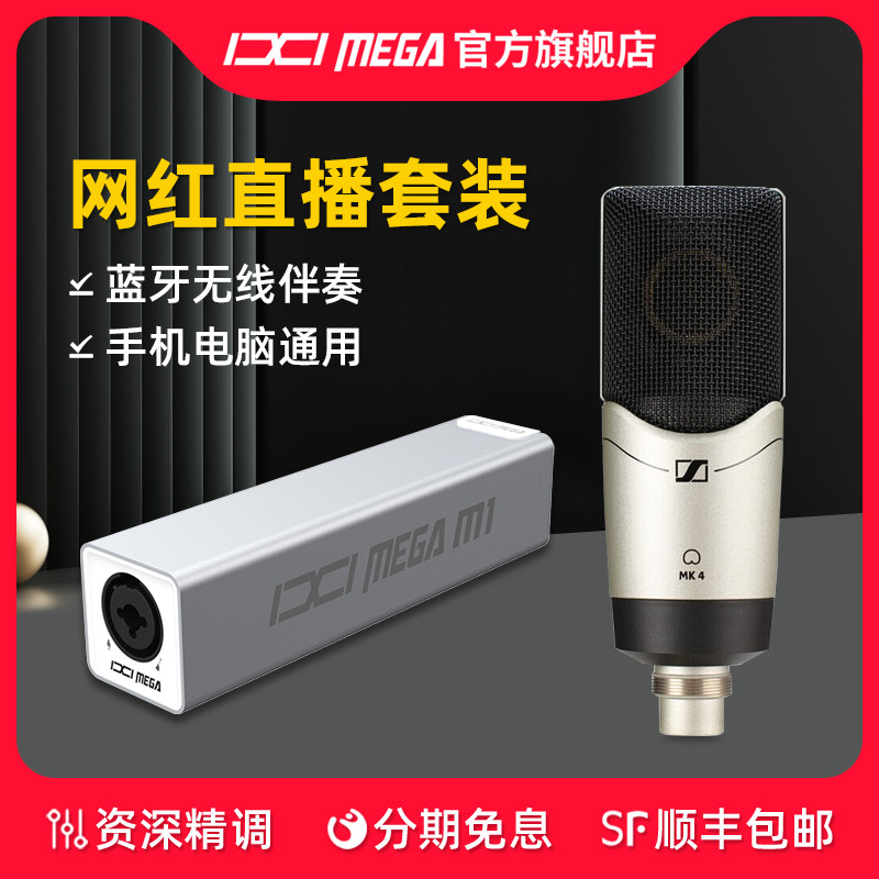IXI MEGA M1外置USB声卡MK4麦克风电脑手机直播k唱歌录音