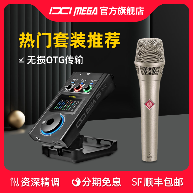 IXI MEGA M8PRO外置USB声卡诺音曼KMS105麦克风直播唱歌录音