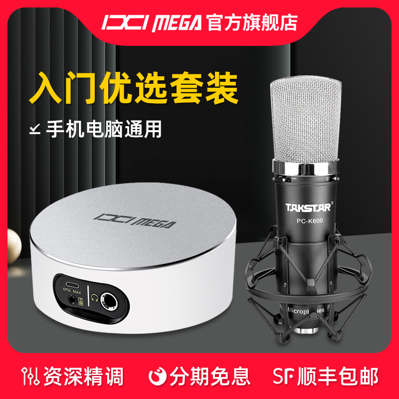 IXI MEGA M2PLUS III外置USB声卡得胜PC-K600麦克风直播K唱歌录音