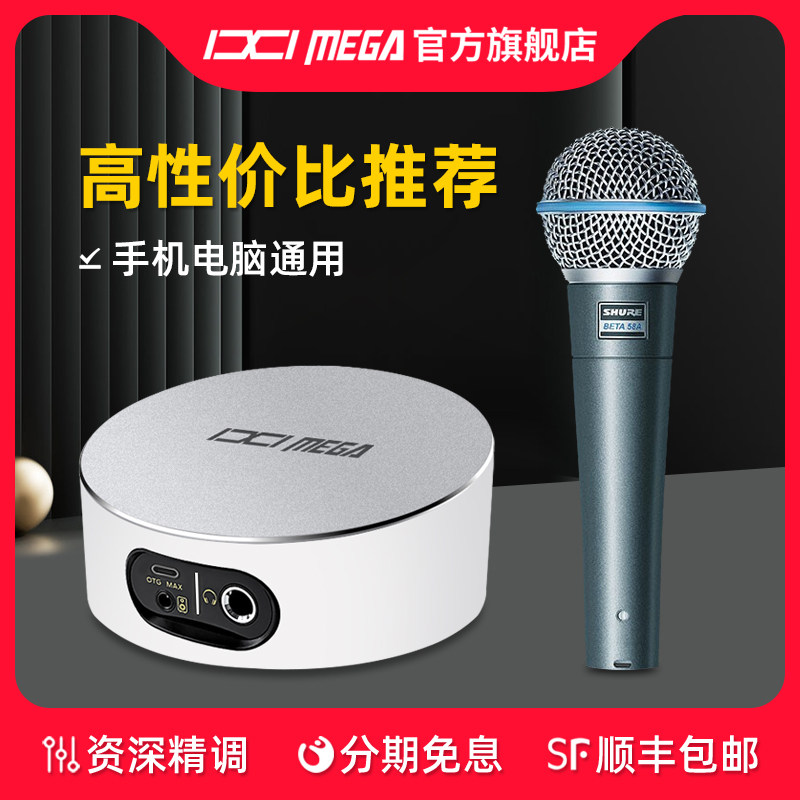 IXI MEGA M2PLUS III外置USB声卡舒尔BETA58A麦克风直播K唱歌录音