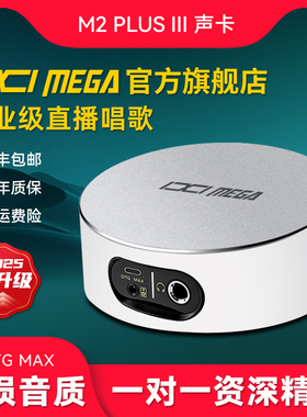 IXI MEGA M2PLUS III外置USB直播声卡套装台式电脑唱歌录音麦克风