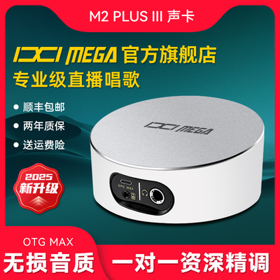 IXI MEGA M2PLUS III外置USB直播声卡套装台式电脑唱歌录音麦克风