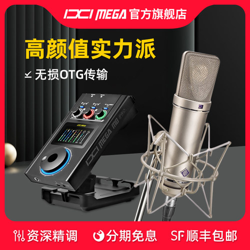 IXI MEGA M8PRO外置USB声卡诺音曼U87AI麦克风直播唱歌录音