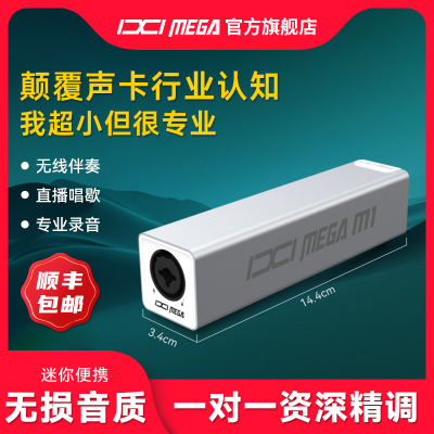 IXI MEGA M1外置USB声卡直播唱歌录音喊麦台式电脑手机麦克风套装