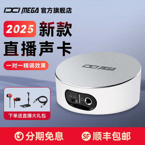 IXI MEGA M2PLUS III2025新款直播声卡官方旗舰店