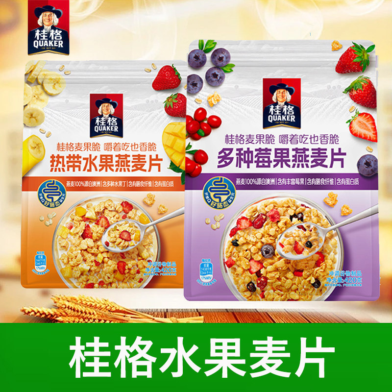桂格即食水果麦片谷物冲饮麦果脆420g代餐营养燕麦宋茜同款