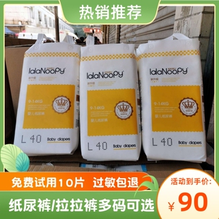 啦啦努比纸尿裤 柔软新升级超薄透气新生通用婴儿尿不湿 拉拉裤