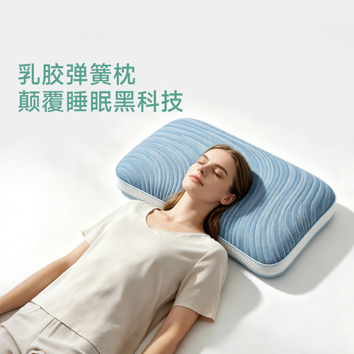 抑菌透气舒睡成人乳胶弹簧枕