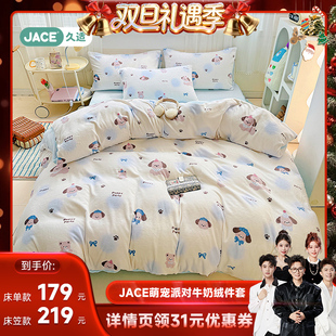 加厚牛奶绒学生宿舍床上四件套被套 JACE萌宠派对冬季 香菇来了