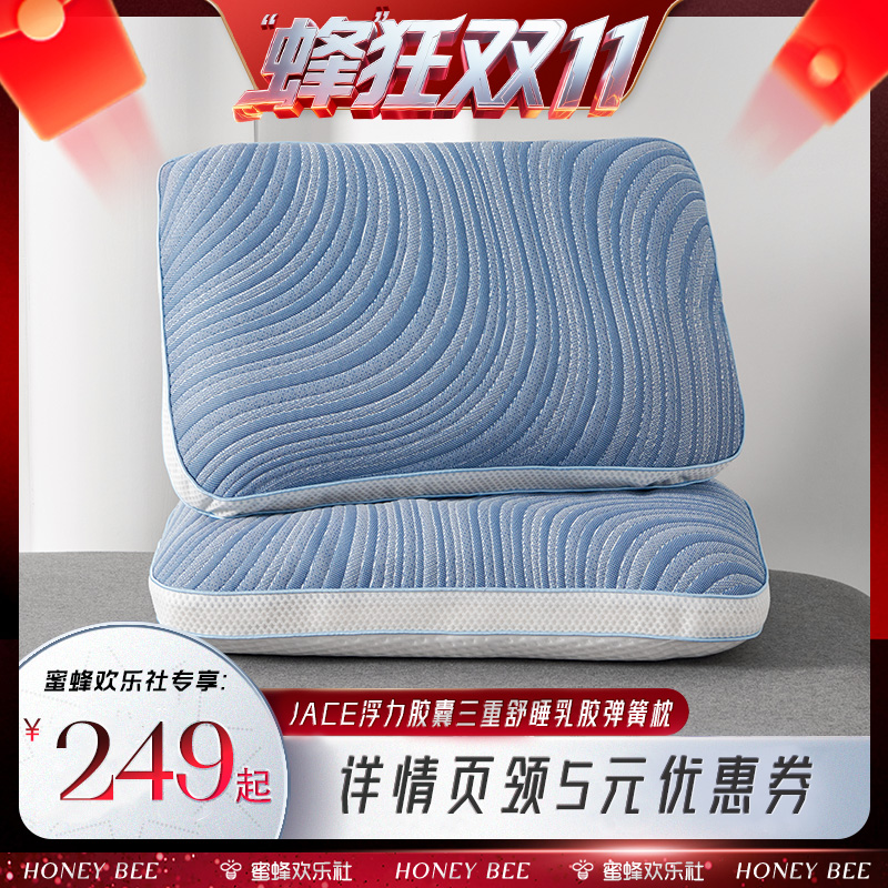 【蜂狂双十一】JACE乳胶弹簧枕头学生宿舍护颈椎枕头助睡眠枕头