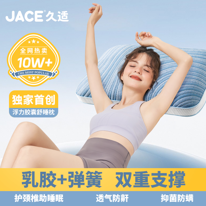 JACE乳胶弹簧枕头学生宿舍护颈椎枕头助睡眠枕头