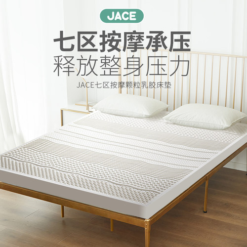 JACE乳胶床垫泰国原芯七区按摩小颗粒天然床垫