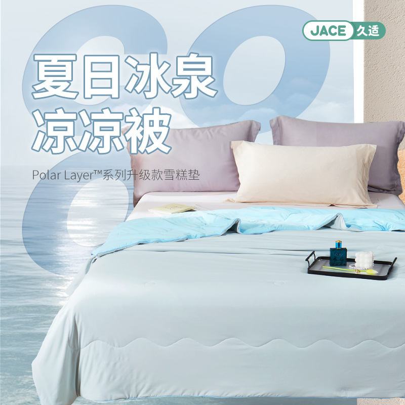 JACE2023新品白桃雪糕被冷感空调被家用夏凉被可水洗