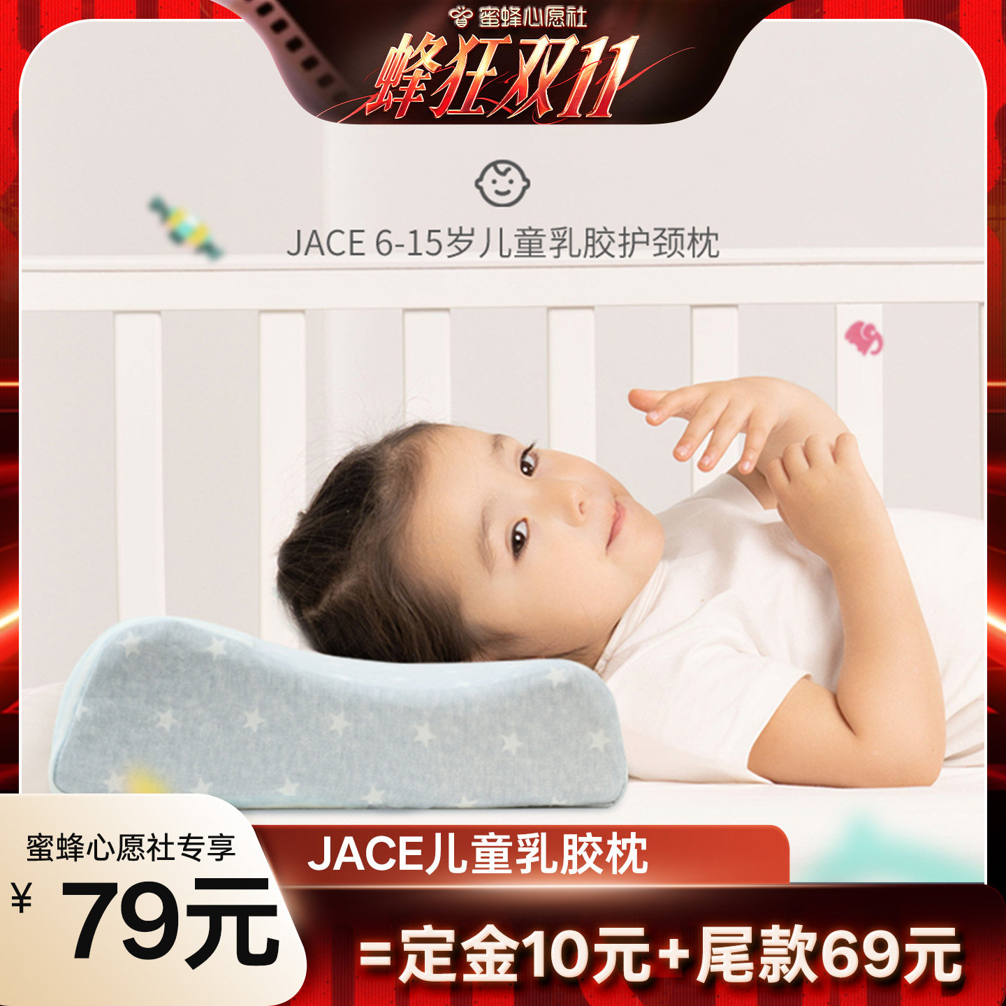 【蜜蜂心愿社】JACE儿童乳胶枕头泰国乳胶枕芯防螨助睡眠护颈枕