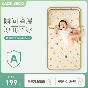 jace夏季 乳胶凉席儿童席子新生儿宝宝透气吸汗婴儿床凉席