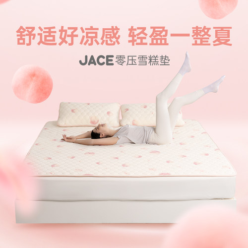 JACE舒适透气白桃雪糕垫秋季家用三件套可水洗宿舍单人乳胶凉席
