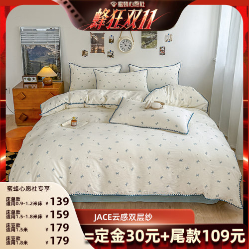 【蜜蜂心愿社】JACE云感双层纱四件套宿舍单人专用床单被套四件套