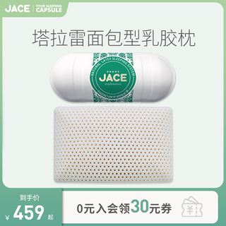 JACE泰国塔拉蕾乳胶枕头原装进口枕芯护颈单人颈椎家用按摩面包枕