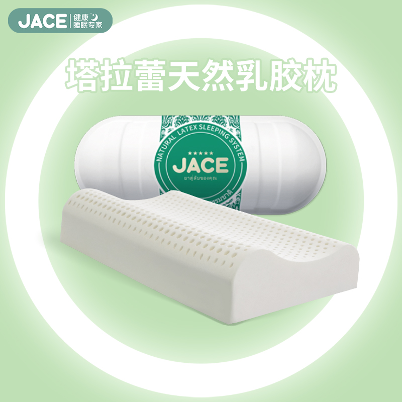 JACE泰国特拉雷乳胶枕头天然原芯枕芯护颈单人颈椎家用按摩面包枕