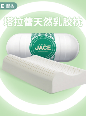 JACE泰国特拉雷乳胶枕头天然原芯枕芯护颈单人颈椎家用按摩面 面