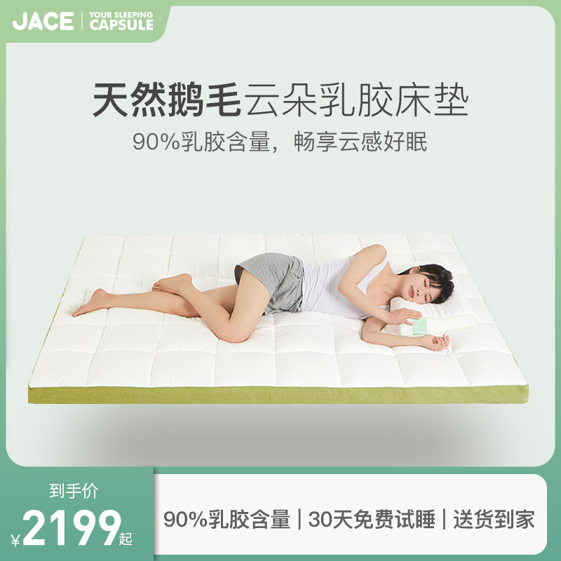 JACE乳胶床垫泰国进口原装七区按摩云朵鹅毛天然床垫7cm护脊垫