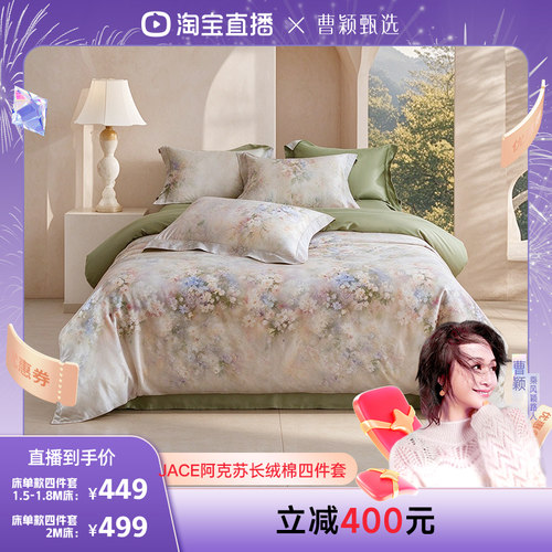 【曹颖甄选】JACE阿克苏长绒棉四件套高支贡缎亲肤裸睡轻奢床品