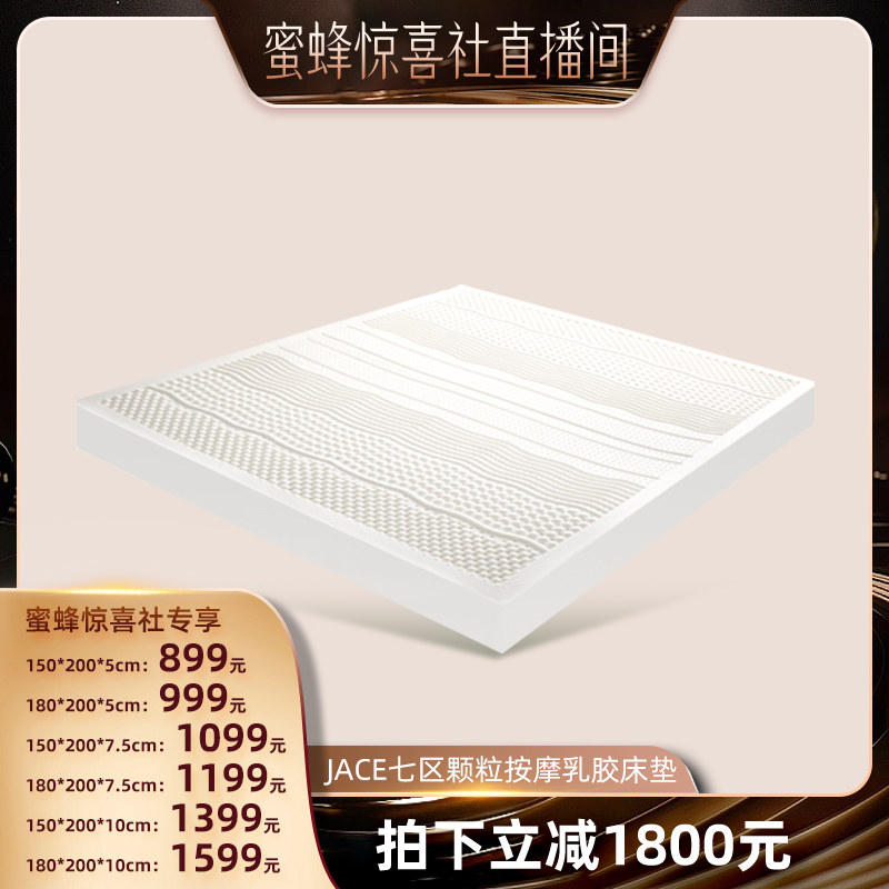 JACE天然乳胶床垫泰国原装颗粒按摩进口护脊垫