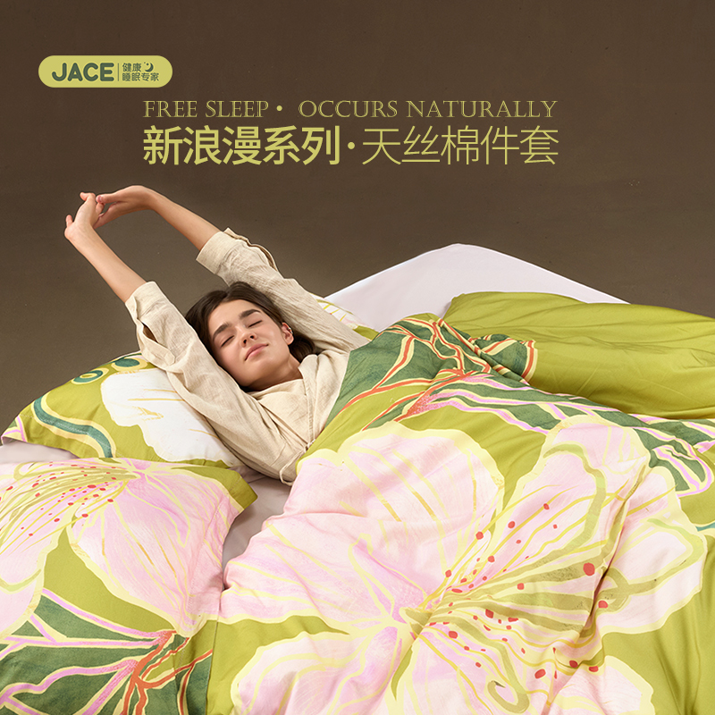 JACE120莱赛尔天丝棉床上四件套轻奢设计师套件A类床单床笠款