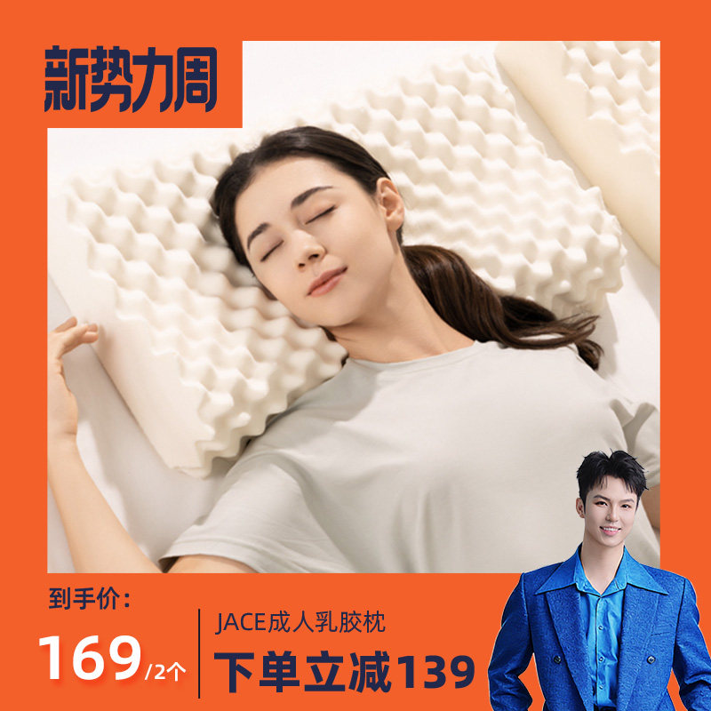 【禧物社】天然乳胶枕泰国原装进口枕芯护颈椎助眠枕头