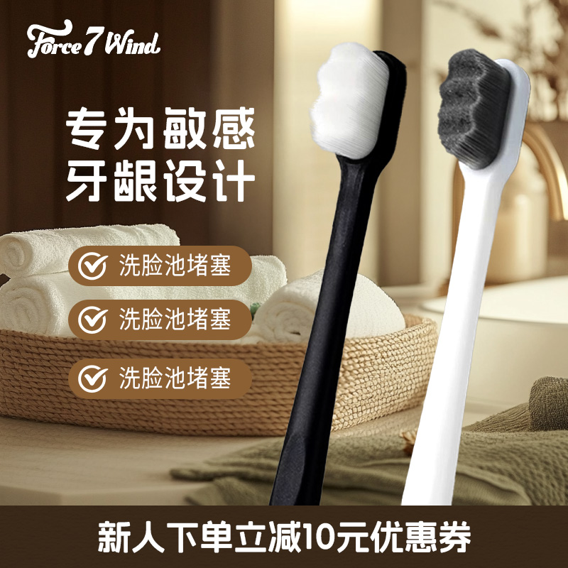 七级风万毛牙刷 软毛超细软