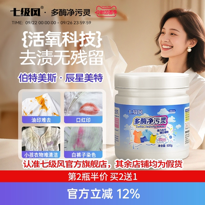 伯特美斯 辰星美特 七级风爆炸盐油印口红印染色衣物清洁