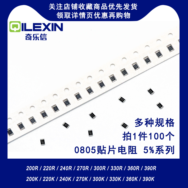 0805贴片电阻器5% 200欧 220R 240K 270Ω 300 330 360 390欧姆|msdalam kategori Aksesori Digital 3C, pasaran komponen elektronik, komponen elektronik, perintang - dari Buy2taobao.com untuk memberikan perkhidmatan ejen Taobao profesional membeli