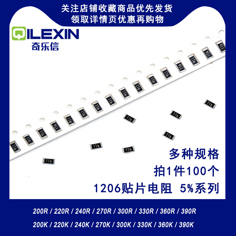 1206贴片电阻器5% 200欧 220R 240K 270Ω 300 330 360 390欧姆|msdalam kategori Aksesori Digital 3C, pasaran komponen elektronik, komponen elektronik, perintang - dari Buy2taobao.com untuk memberikan perkhidmatan ejen Taobao profesional membeli