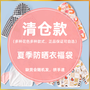 上衣 小外套福袋清仓 儿童网眼防晒衣带帽衣服宝宝外出薄款 夏季