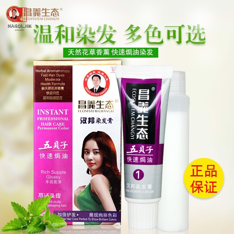 昌义生态汉邦五贝子黑色彩色染发膏清水植物不伤发染发剂快速焗油
