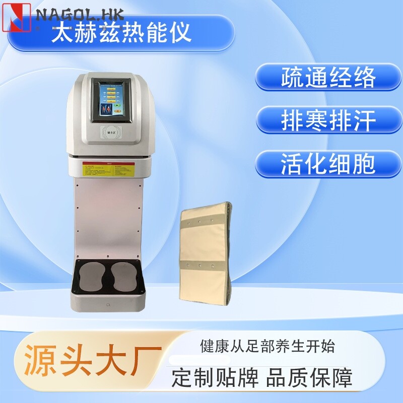 热磁脉冲气血温通仪太赫兹脚底足疗经络疏通养生仪昌寿美容仪器