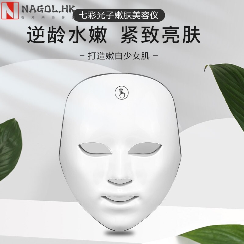 光子嫩肤仪美容面罩 七彩光家用美容仪面罩 面部精华导入