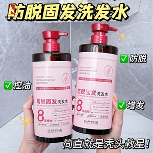 李博士养发防脱固发洗发水8重植物清爽控油蓬松草本养发护肤洗发