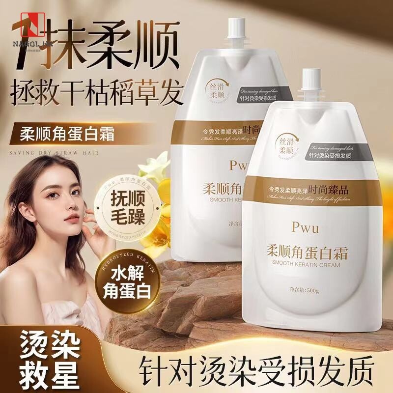 角蛋白霜发膜清爽柔顺改善毛躁营养护发养发乳女持久留香发膜