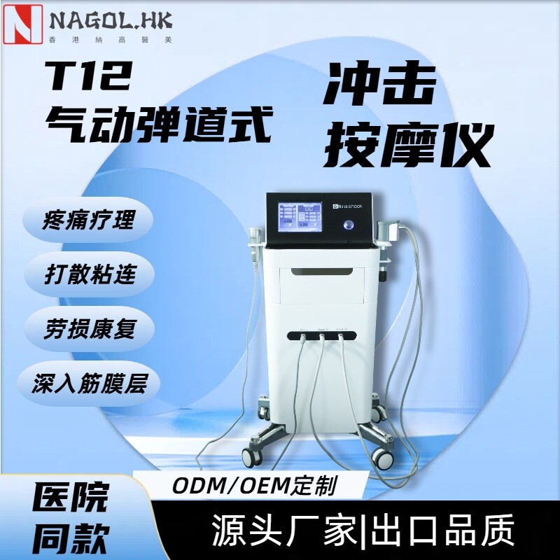 冲击波超声波按摩仪疏通经络定点修复激活细胞气动弹道式按摩仪