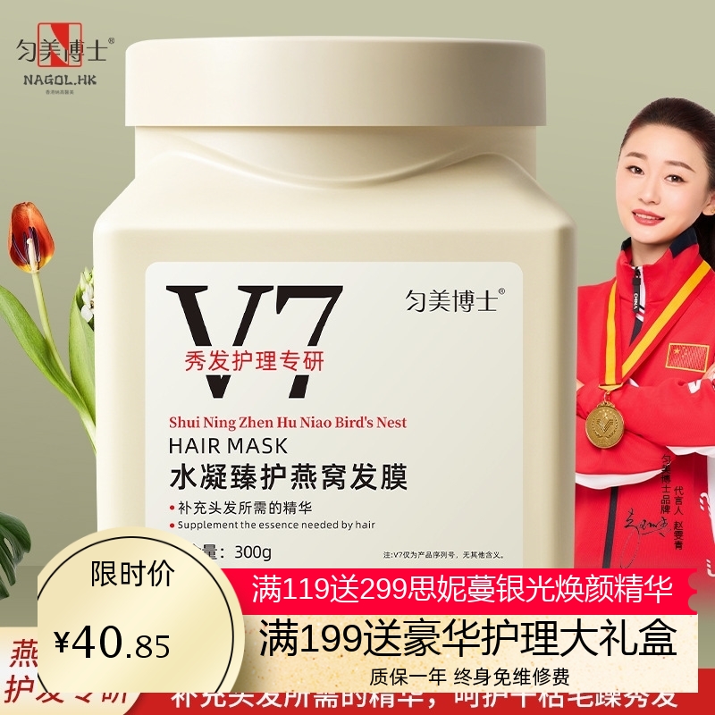 匀美博士V7水凝臻护燕窝发膜修护干枯发膜柔顺护理防毛躁免蒸护发